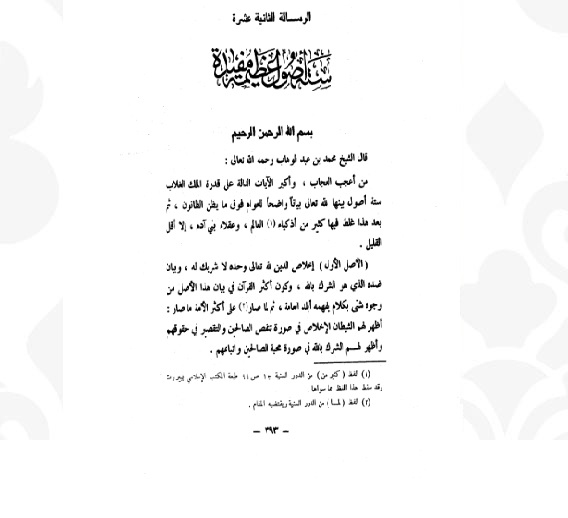 الأصول السّتة