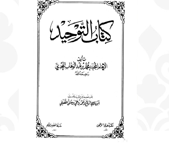 كتاب التوحيد 