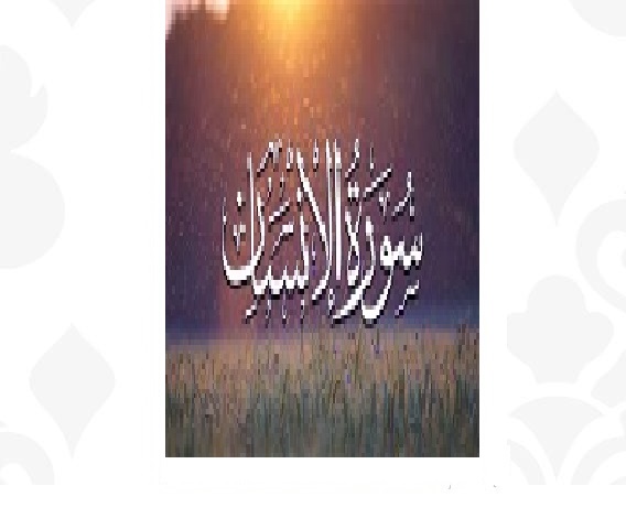 سورة الانسان من آية 5-18  1445/10/13هـ