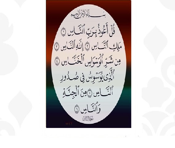 سورة الناس  1445/09/02هـ