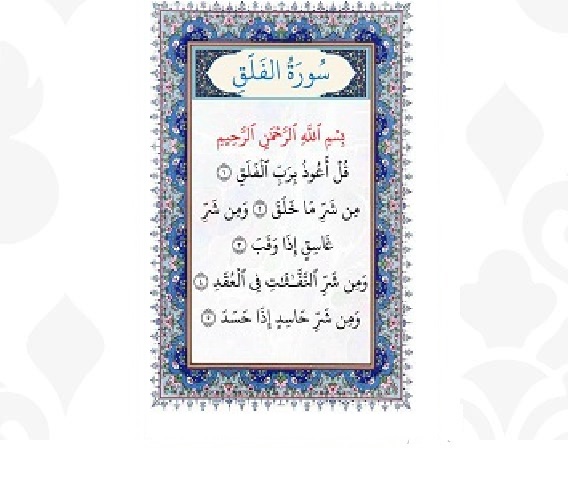 سورة الفلق  1445/10/13هـ