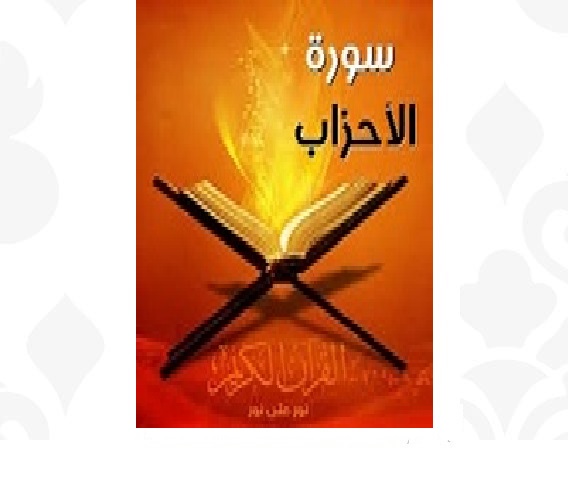 سورة الاحزاب من آية 41-48  1445/10/12هـ